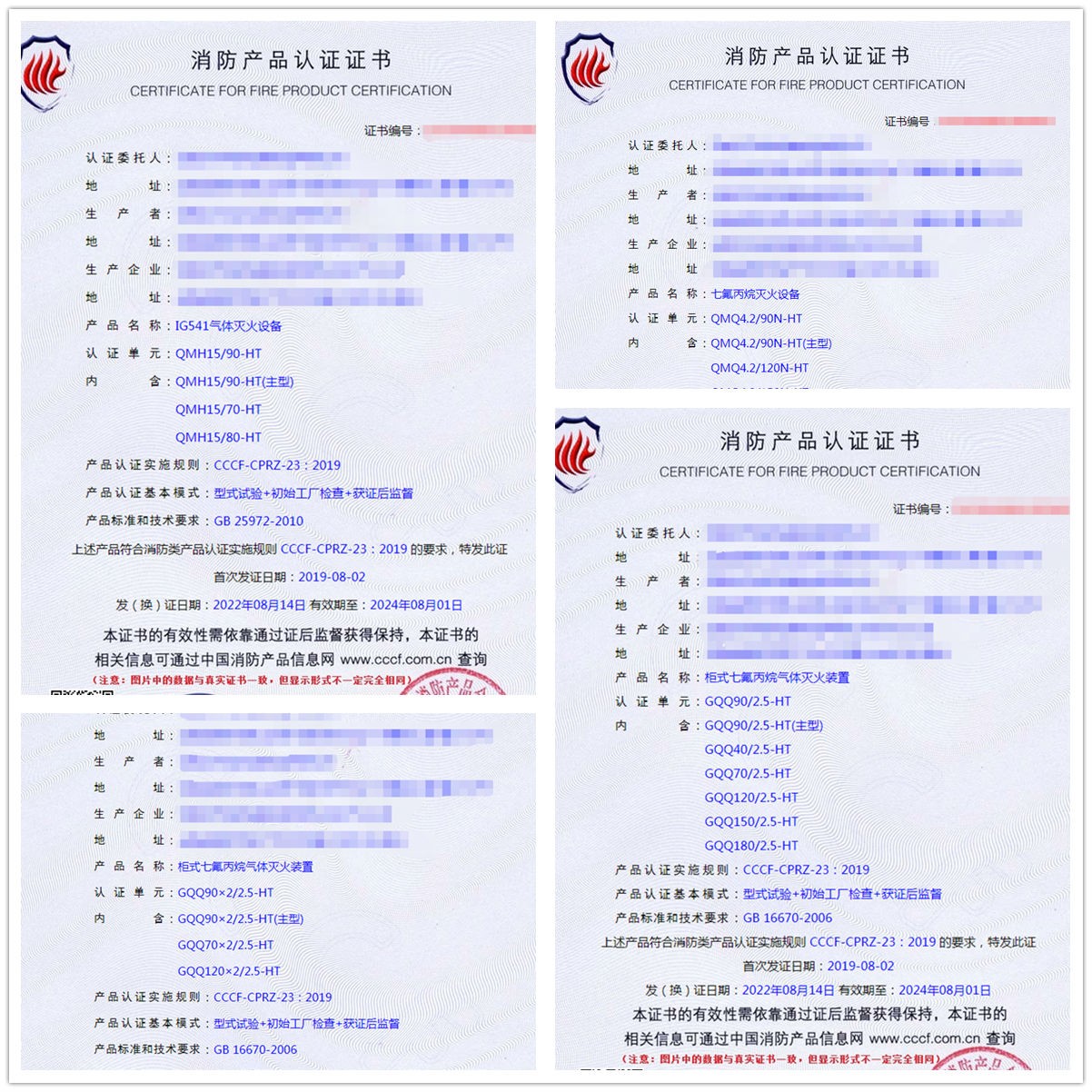 云南IG541氣體滅火設(shè)備、七氟丙烷滅火設(shè)備消防認(rèn)證代理