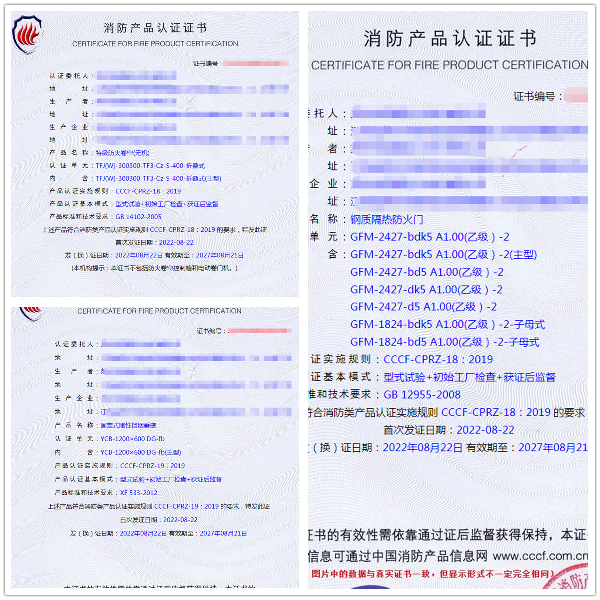 江蘇特級防火卷簾(無機)、鋼質(zhì)隔熱防火門消防認證代理
