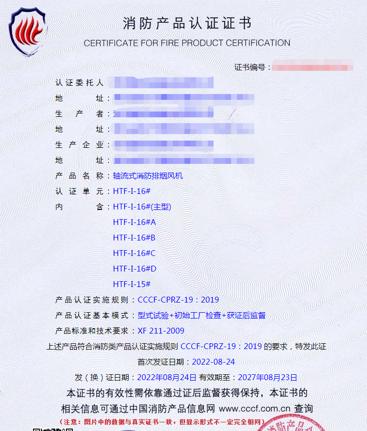武漢軸流式消防排煙風(fēng)機消防認證代理
