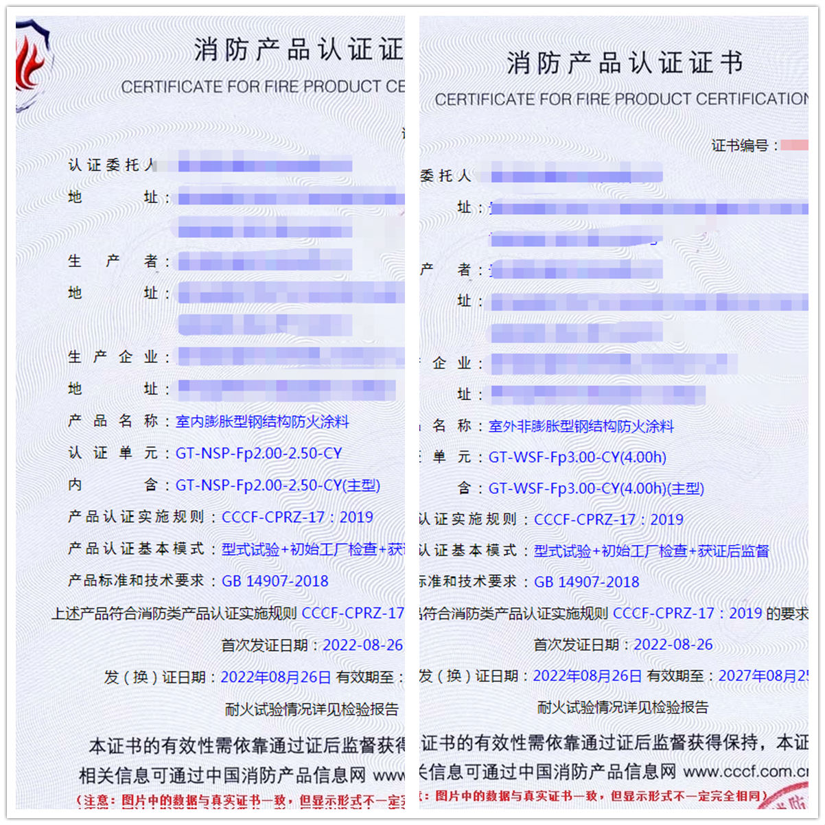 貴州室內(nèi)膨脹/室外非膨脹型鋼結(jié)構(gòu)防火涂料消防cccf認證代理