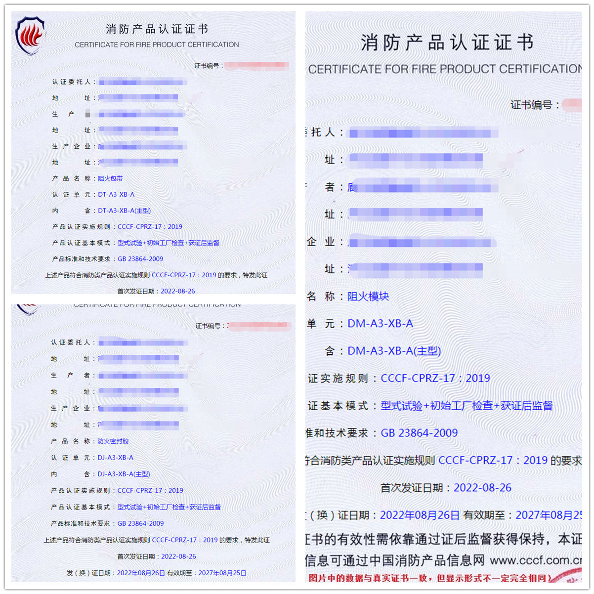 廊坊阻火包帶、阻火模塊、防火密封膠消防認證代理案例