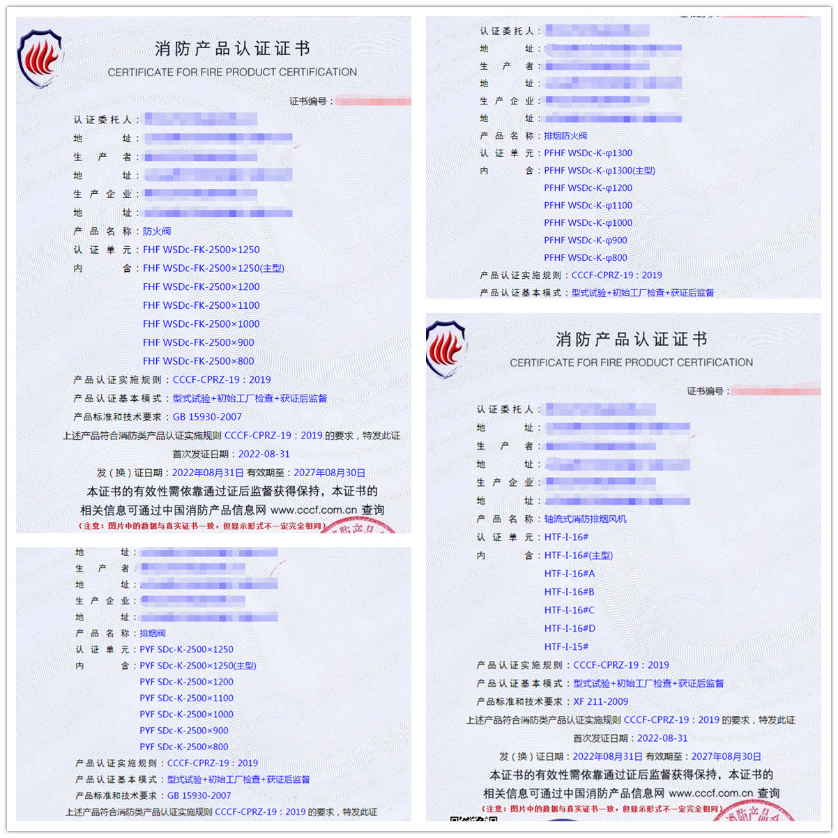 德州防火閥、排煙防火閥、軸流式消防排煙風機消防認證案例