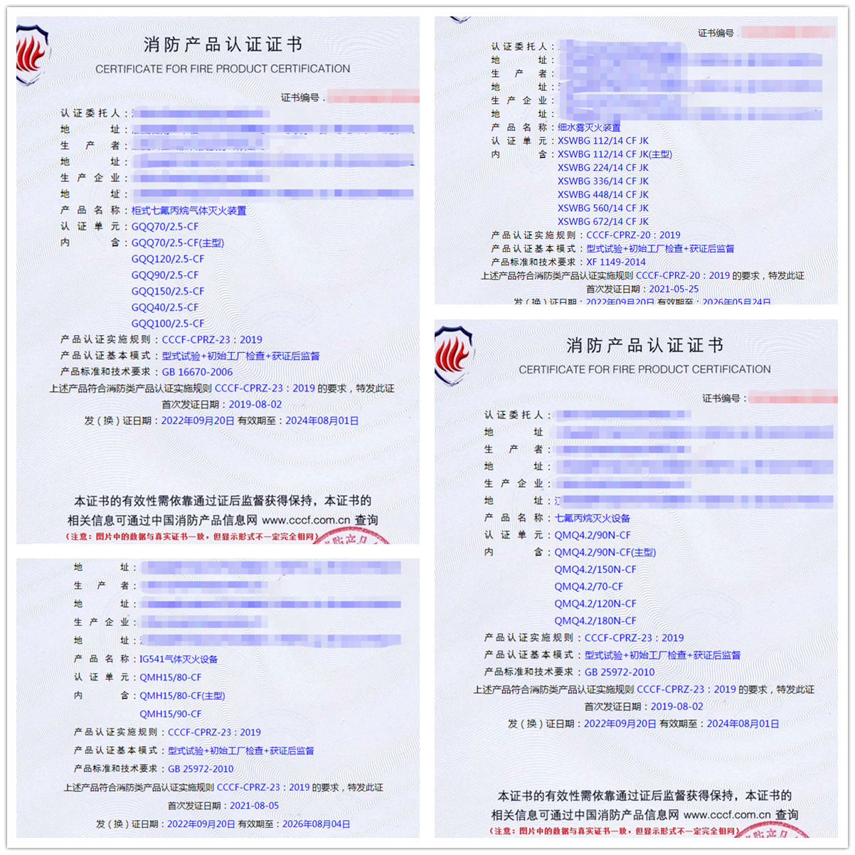 江西柜式七氟丙烷氣體滅火裝置、細(xì)水霧滅火裝置消防認(rèn)證代理