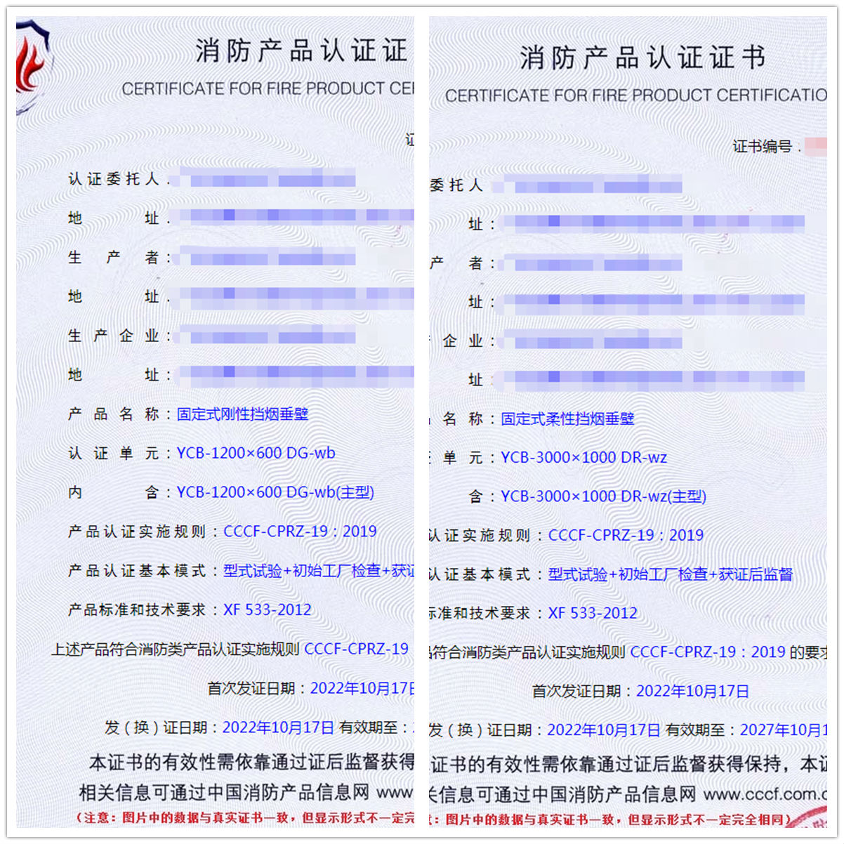 廣東固定式剛性擋煙垂壁、固定式柔性擋煙垂壁消防認(rèn)證代理