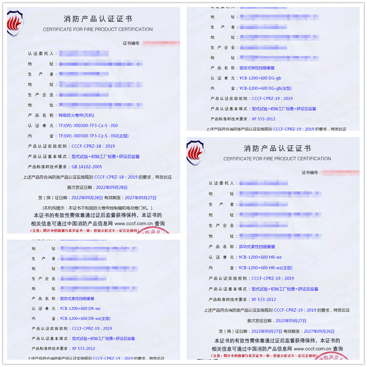 湖北特級(jí)防火卷簾(無(wú)機(jī))、固定式剛性擋煙垂壁消防認(rèn)證代理