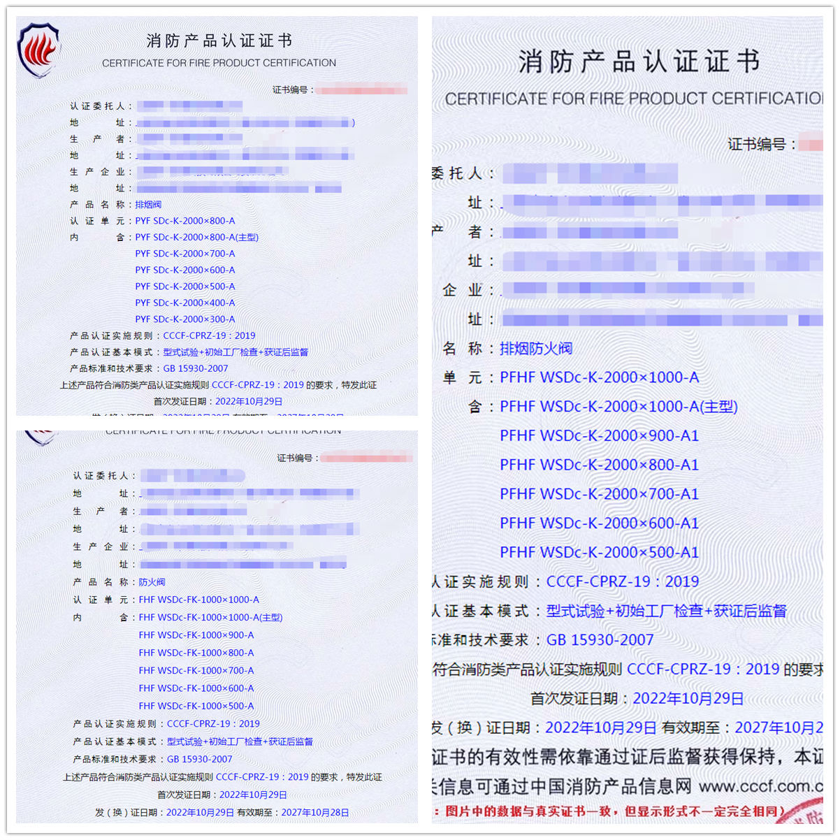 上海排煙閥、排煙防火閥、防火閥消防認(rèn)證代理