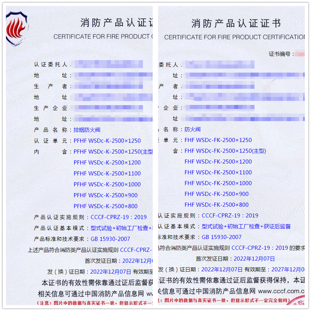江蘇排煙防火閥、防火閥消防認證代理案例