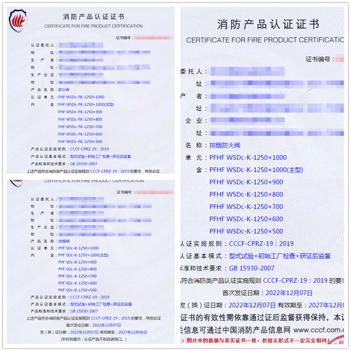 武漢防火閥、排煙防火閥、排煙閥消防cccf認證代理案例