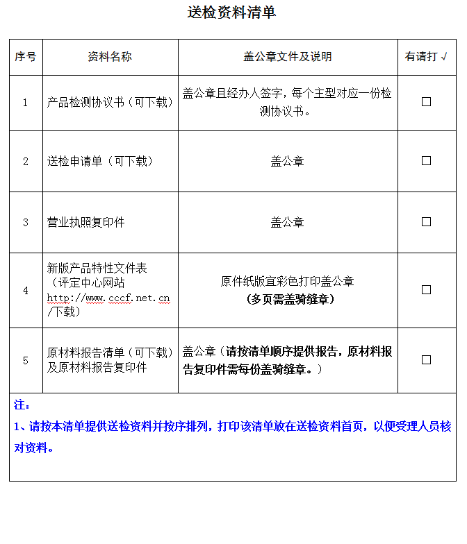 超細干粉滅火劑產品認證型式試驗業(yè)務受理送檢資料清單（廣東所）