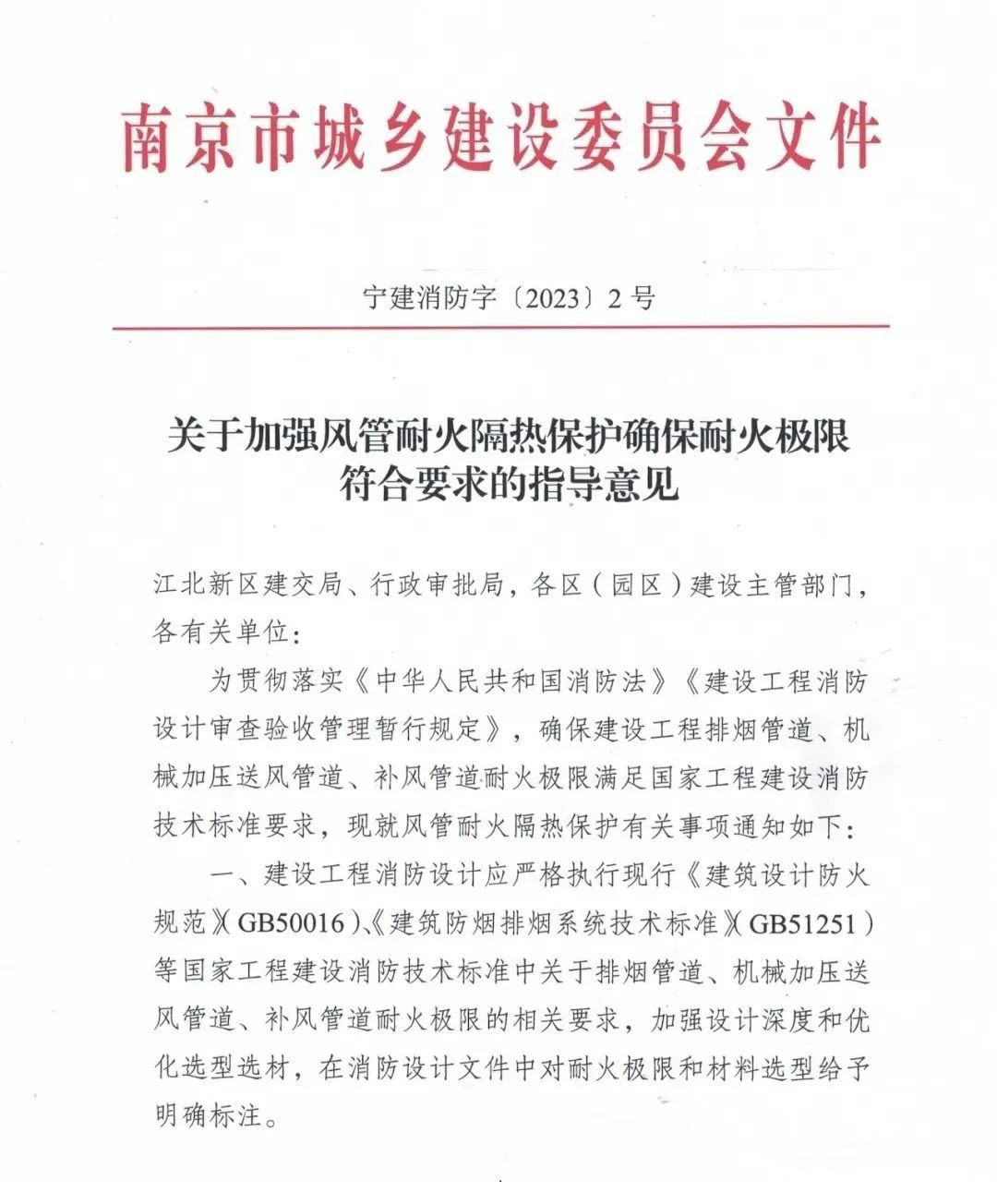 防排煙風(fēng)管怎樣做耐火隔熱保護(hù)才能通過驗(yàn)收？一地發(fā)布官方指導(dǎo)意見