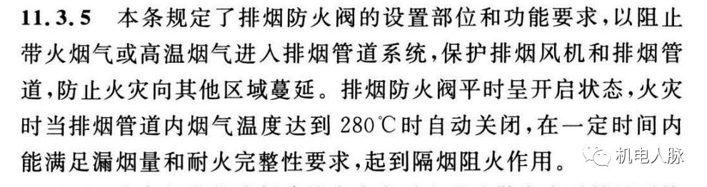 所有排煙防火閥都要“聯(lián)鎖”關(guān)閉排煙風(fēng)機(jī)？