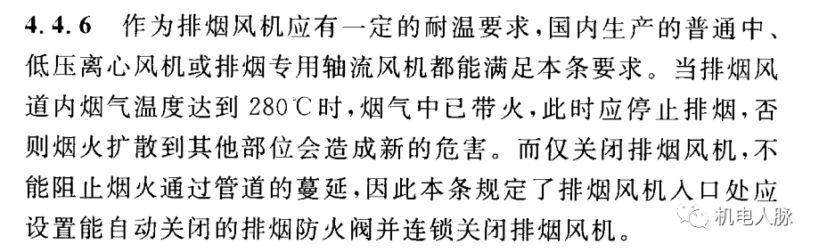 所有排煙防火閥都要“聯(lián)鎖”關(guān)閉排煙風(fēng)機(jī)？
