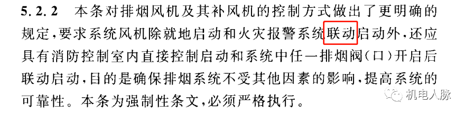 所有排煙防火閥都要“聯(lián)鎖”關(guān)閉排煙風(fēng)機(jī)？