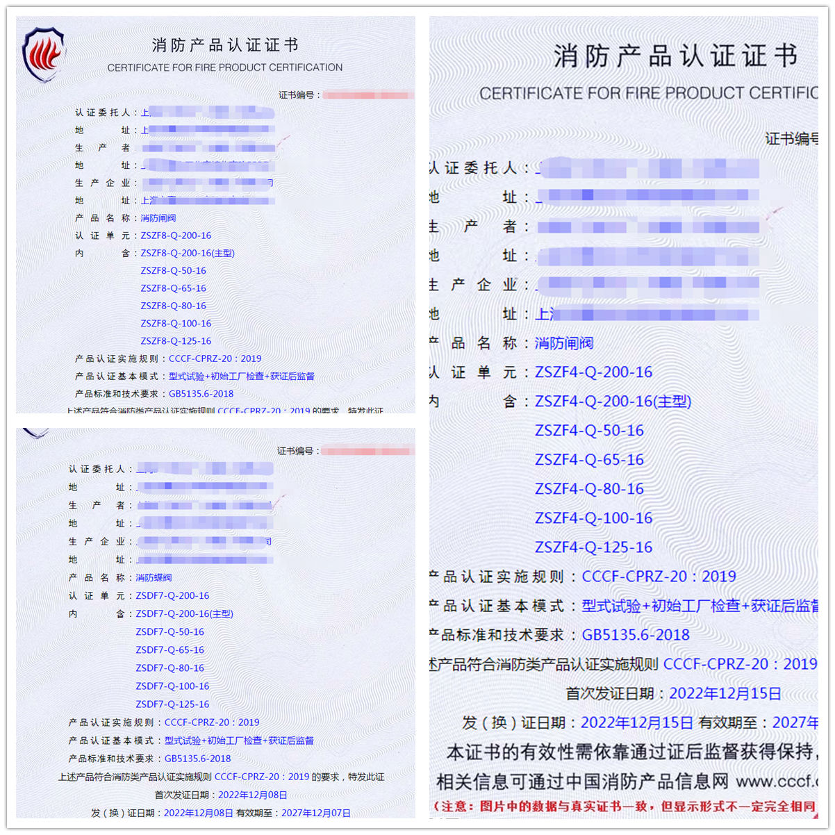 上海消防閘閥、消防蝶閥消防產(chǎn)品認(rèn)證證書(shū)代理獲證案例