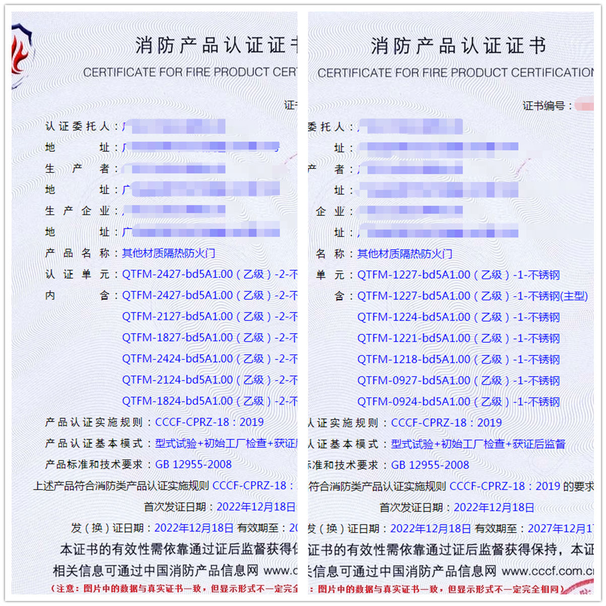 廣東其他材質(zhì)隔熱防火門消防產(chǎn)品認證證書代理獲證案例