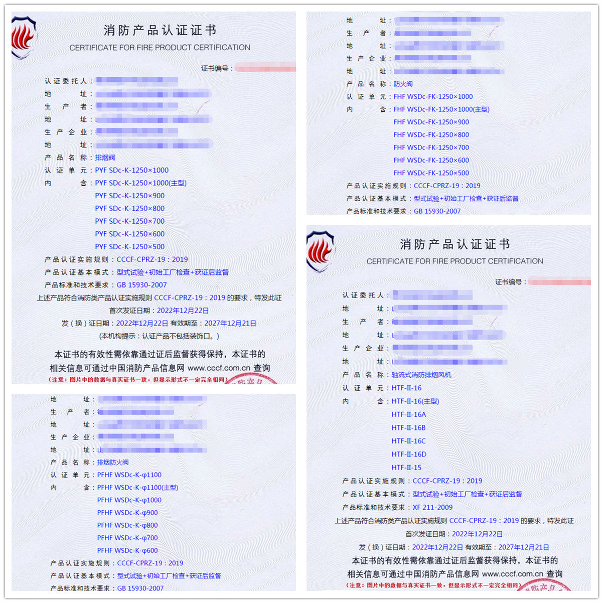 德州排煙閥、防火閥、軸流式消防排煙風機認證型式試驗報告獲證代辦案例