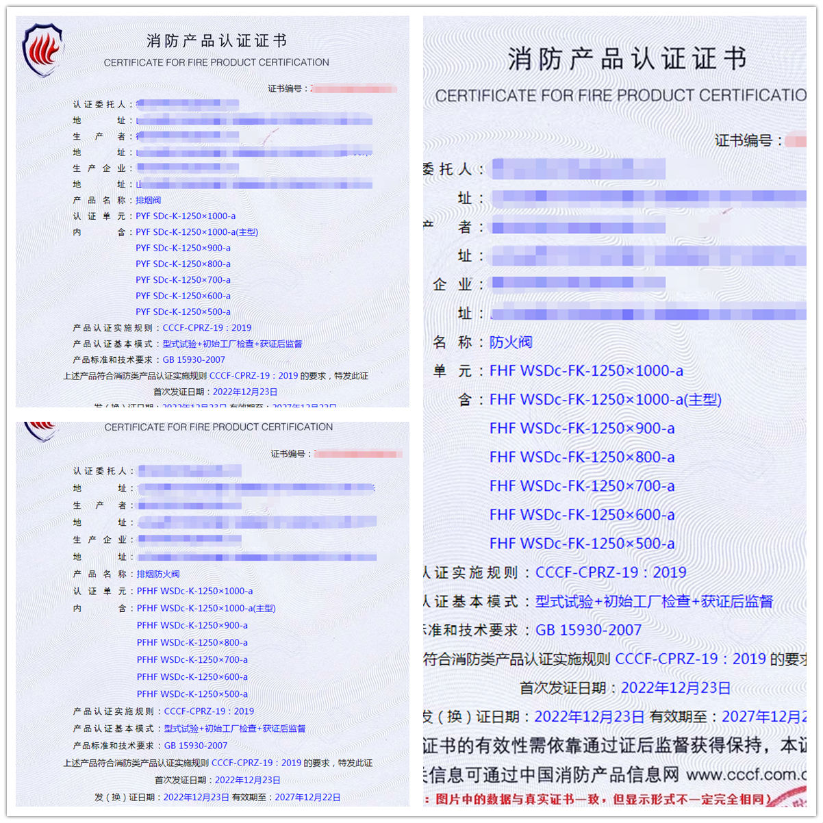 德州排煙閥、防火閥、排煙防火閥消防型式試驗認證代辦案例