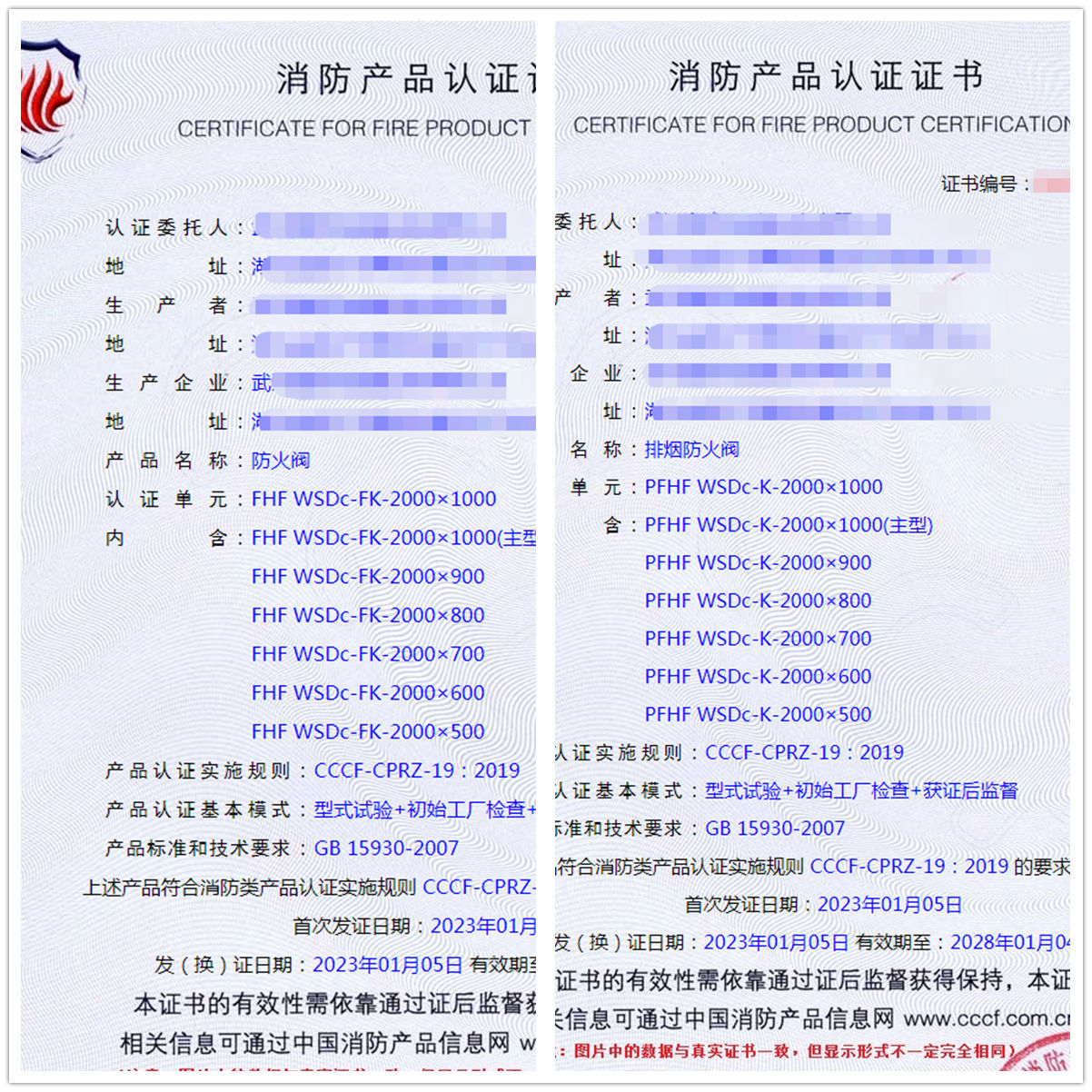 武漢防火閥、排煙防火閥消防產(chǎn)品檢驗認證代辦案例