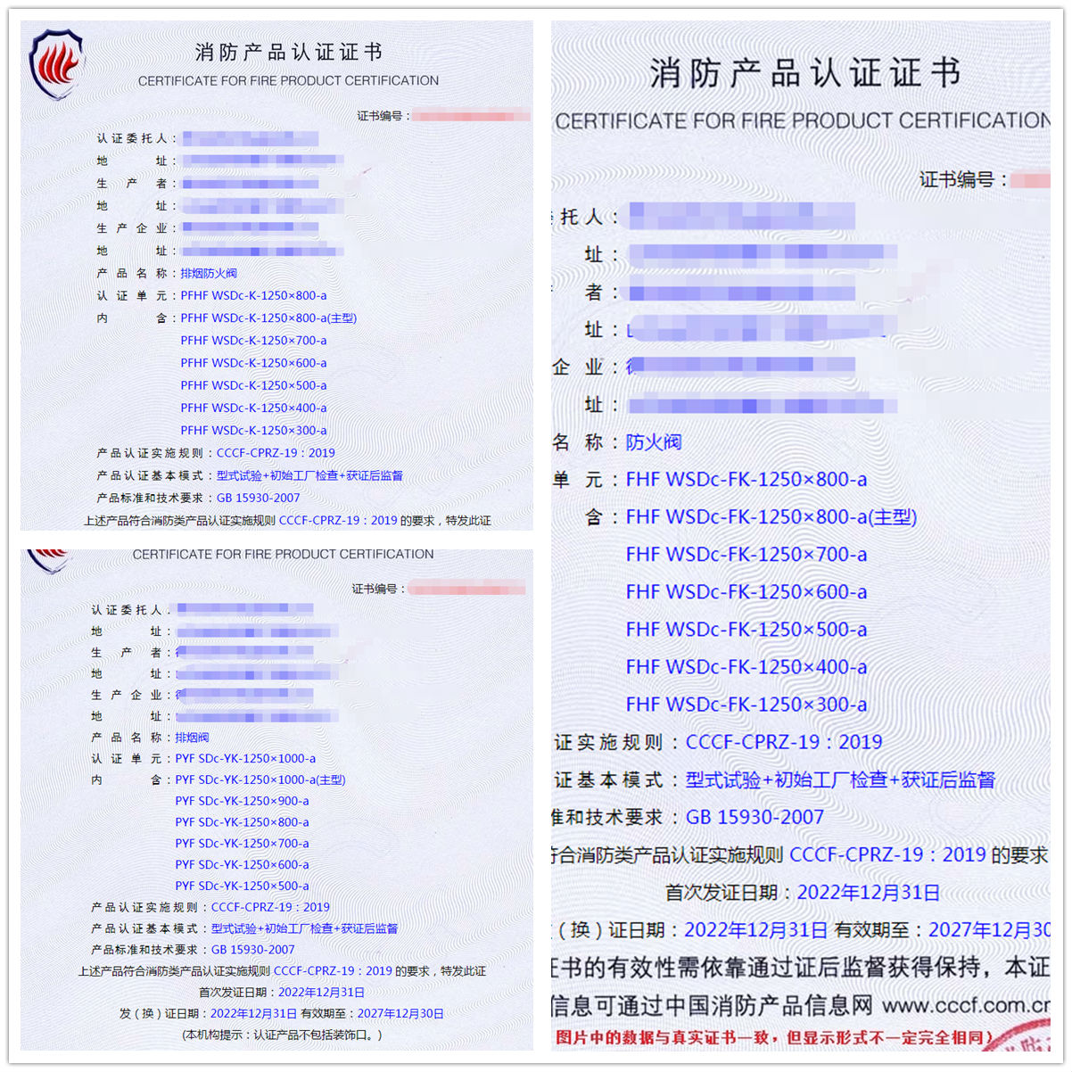 德州排煙防火閥、防火閥、排煙閥消防產(chǎn)品認證代辦案例