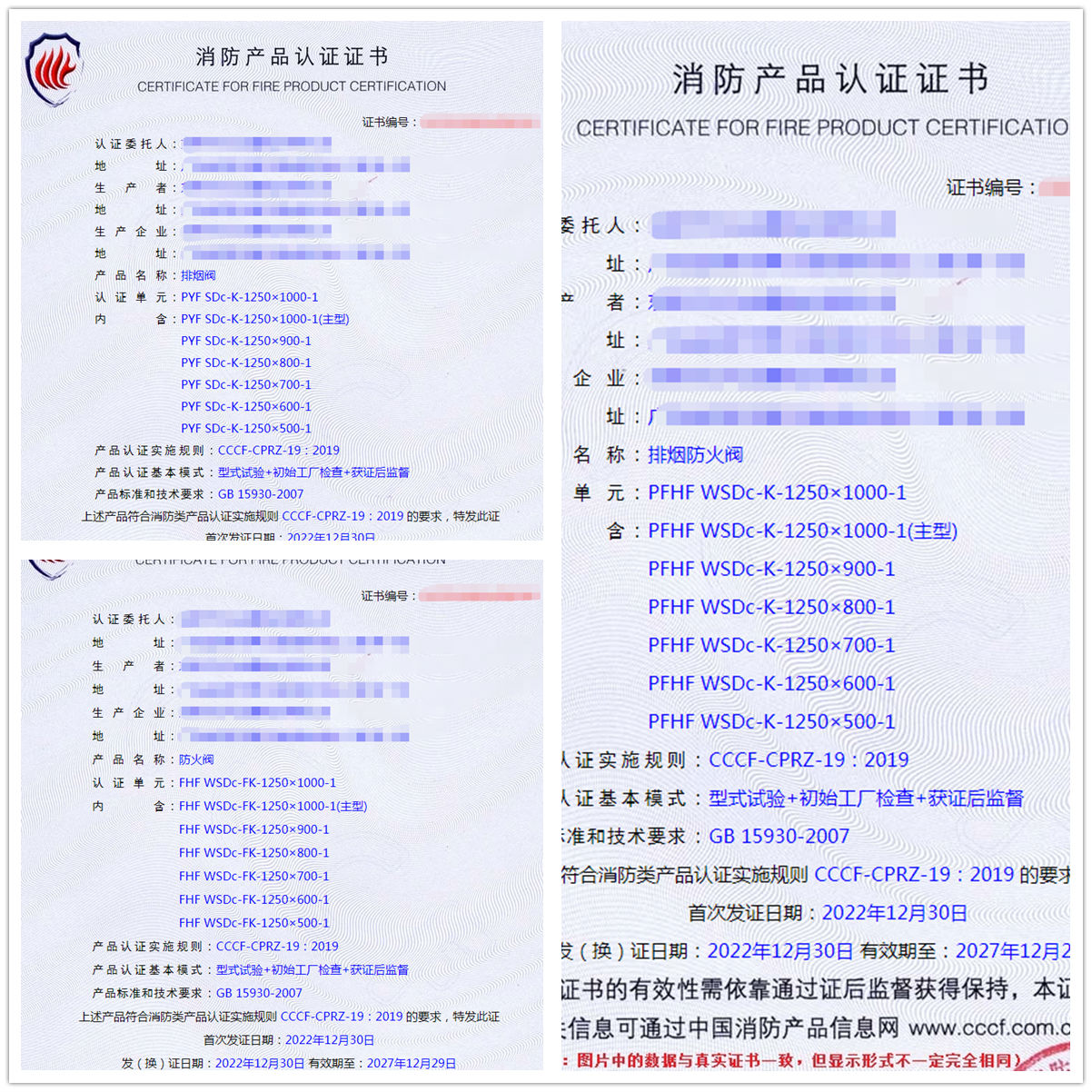 東莞排煙閥、排煙防火閥、防火閥消防產(chǎn)品型式試驗認證代辦案例