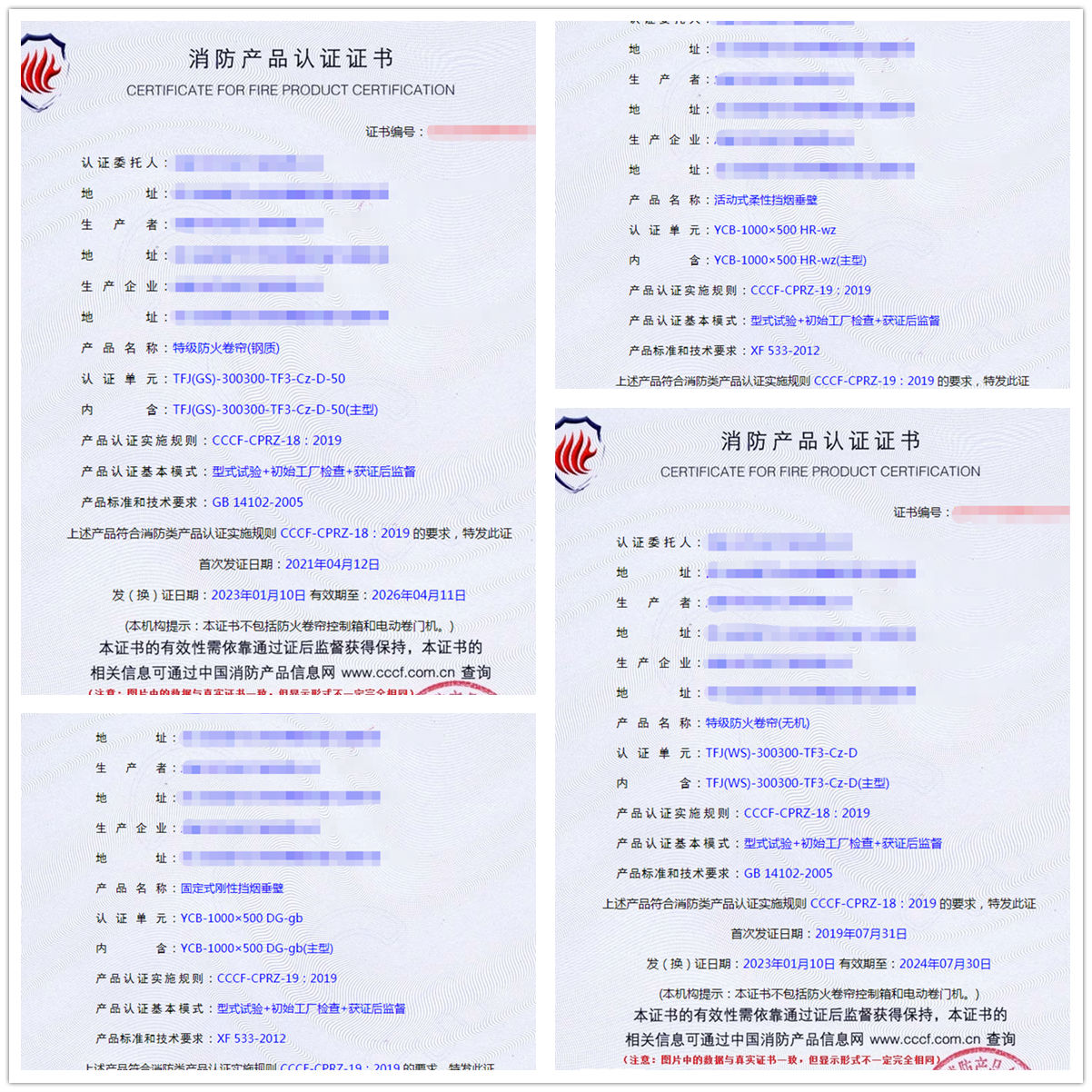 成都特級防火卷簾(鋼質(zhì))、活動式柔性擋煙垂壁型式試驗認證代理案例