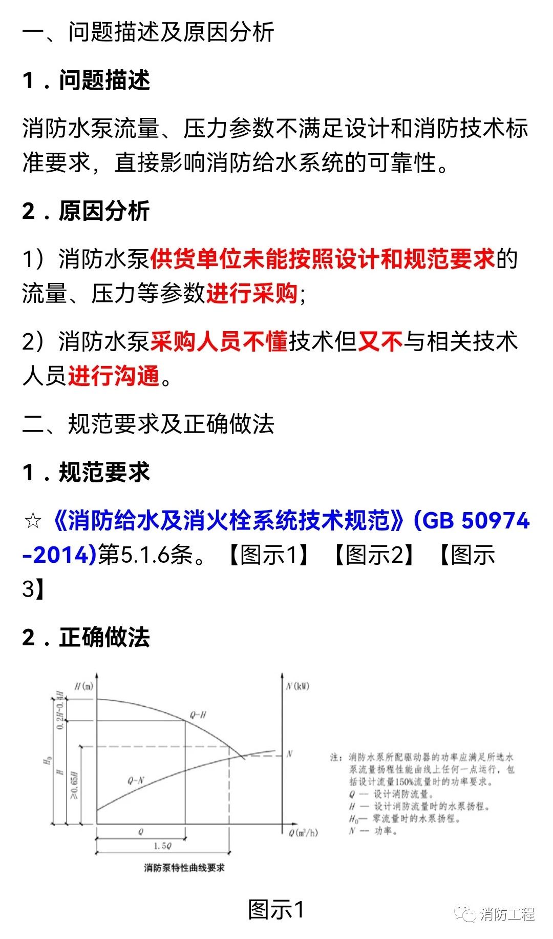 如何設(shè)置消防水泵性能參數(shù)符合規(guī)范要求？