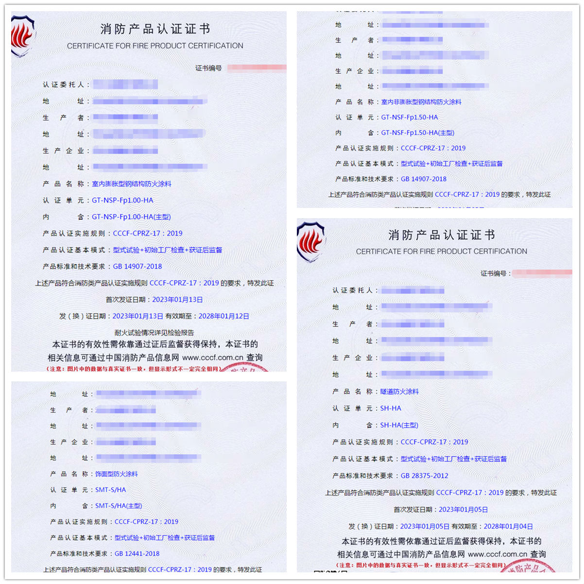 河北隧道防火涂料、飾面型防火涂料消防產(chǎn)品認證獲證案例