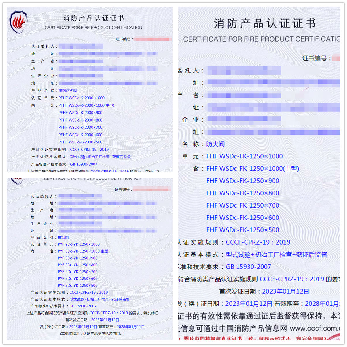 河南排煙防火閥、防火閥型式試驗認證代理案例