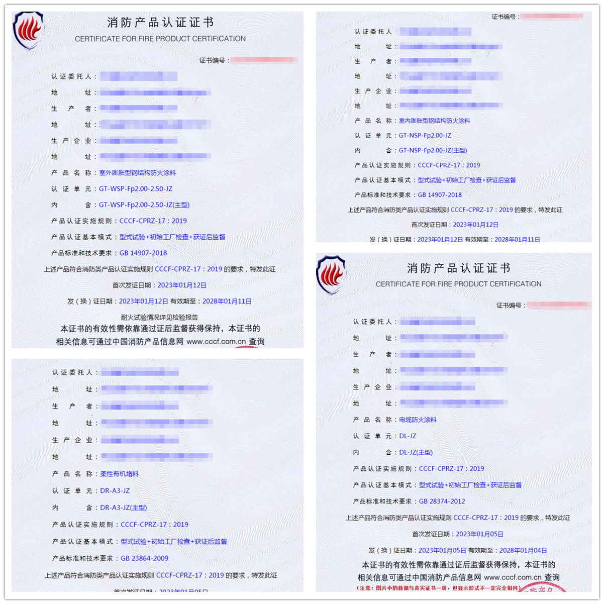 河北隧道防火涂料、防火封堵板材消防產(chǎn)品認證代理案例