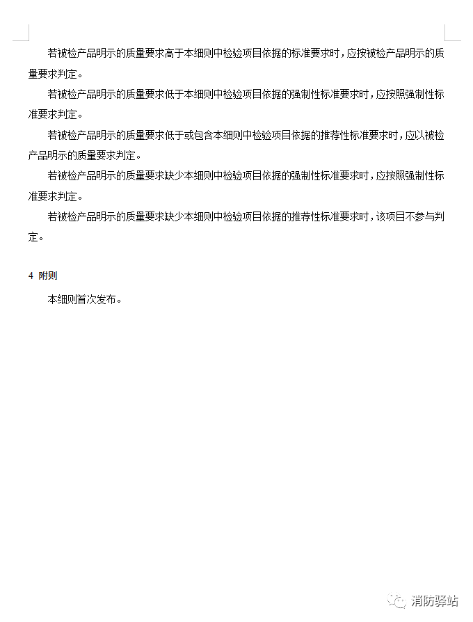 獨(dú)立式感煙火災(zāi)探測(cè)報(bào)警器產(chǎn)品質(zhì)量國(guó)家監(jiān)督抽查實(shí)施細(xì)則（2023年版）（征求意見稿）