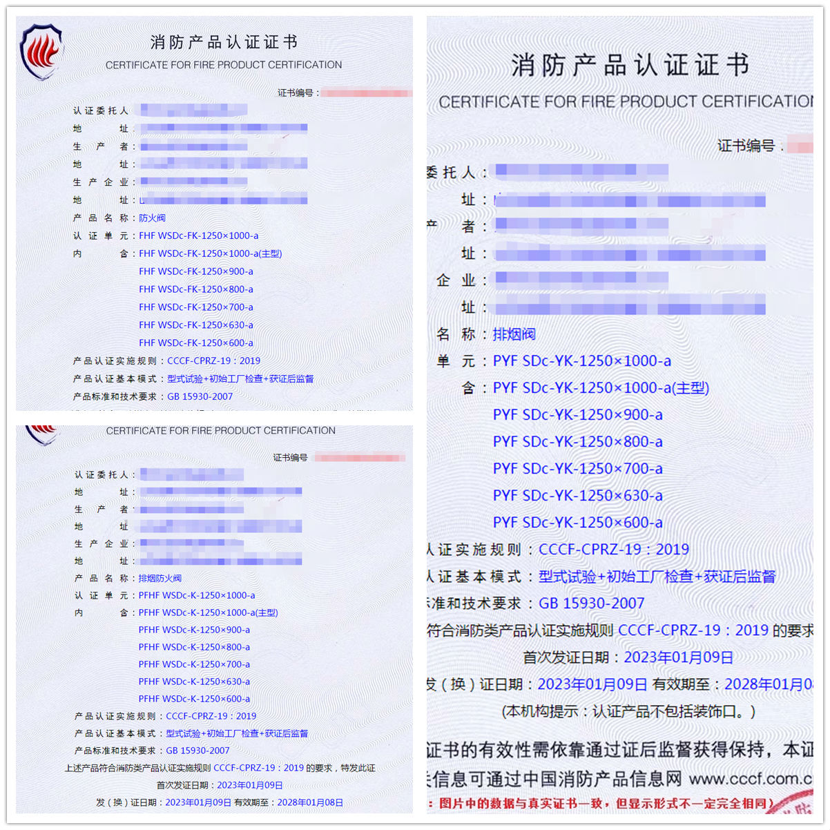 德州防火閥、?排煙閥、排煙防火閥消防產(chǎn)品3c認(rèn)證代辦