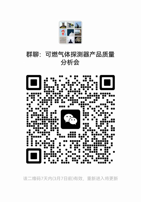 山東中心：關(guān)于召開可燃?xì)怏w探測(cè)器國家監(jiān)督抽查產(chǎn)品質(zhì)量分析會(huì)的通知