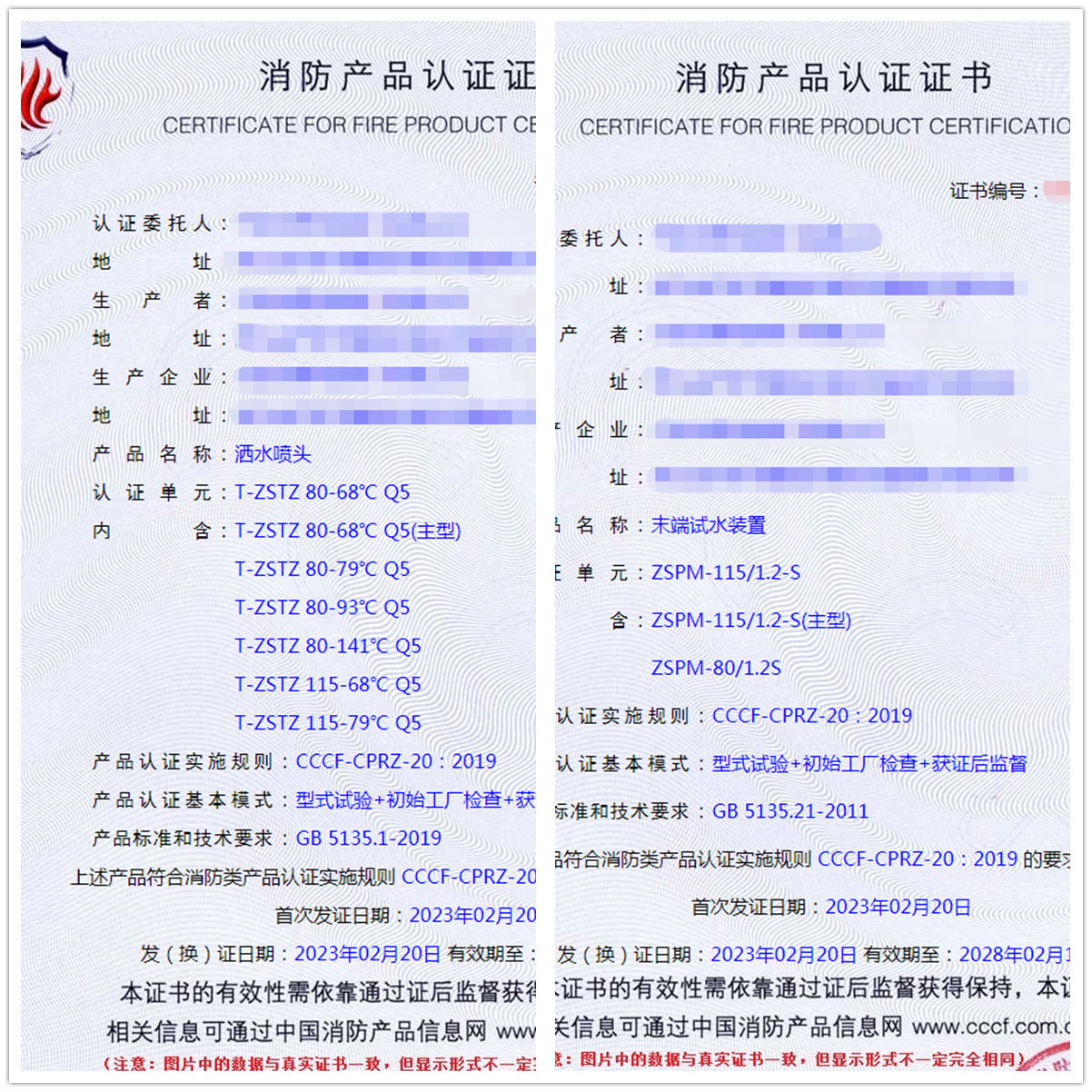寧波灑水噴頭、末端試水裝置消防cccf認(rèn)證代理服務(wù)