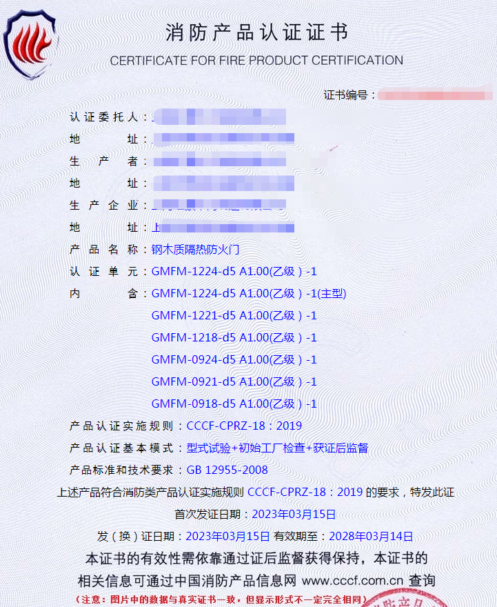 上海鋼木質(zhì)隔熱防火門自愿性認(rèn)證代理