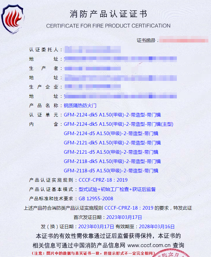 合肥鋼質(zhì)隔熱防火門自愿性認(rèn)證代理