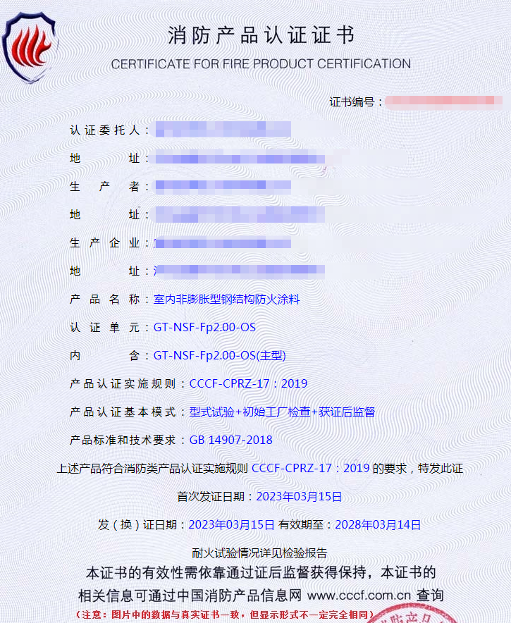 廊坊防火涂料自愿性認(rèn)證代理-型式試驗