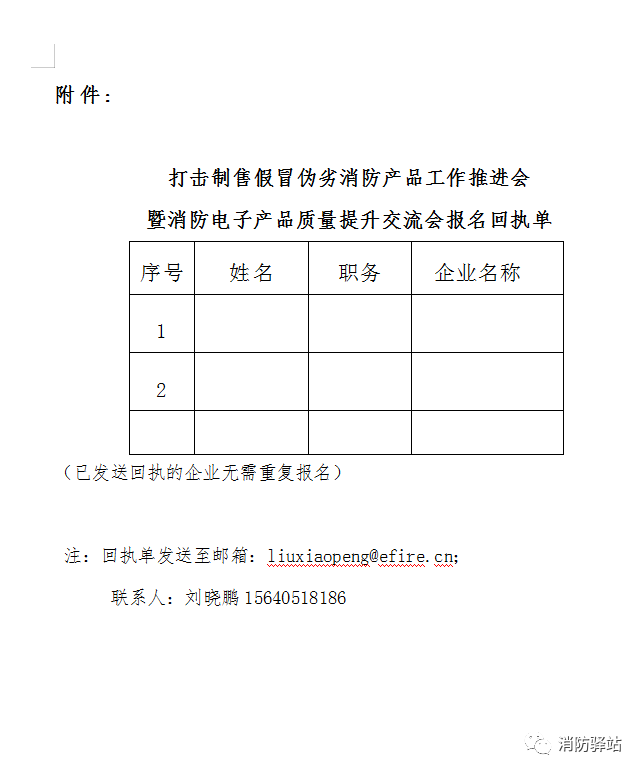 評定中心：關(guān)于召開打擊制售假冒偽劣消防產(chǎn)品工作推進(jìn)會暨消防電子產(chǎn)品質(zhì)量提升交流會的通知