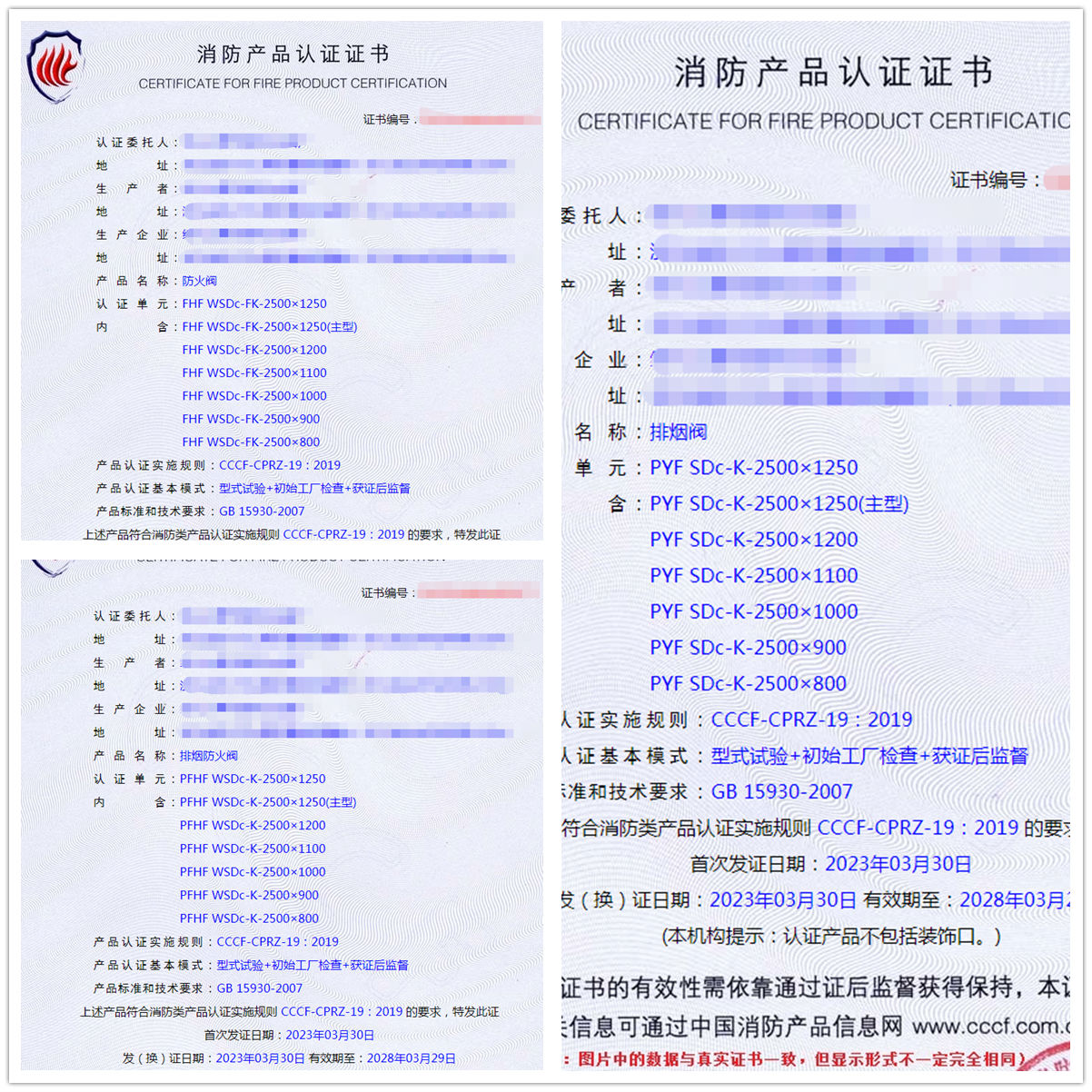 浙江防火閥、排煙閥、排煙防火閥自愿性認證代理