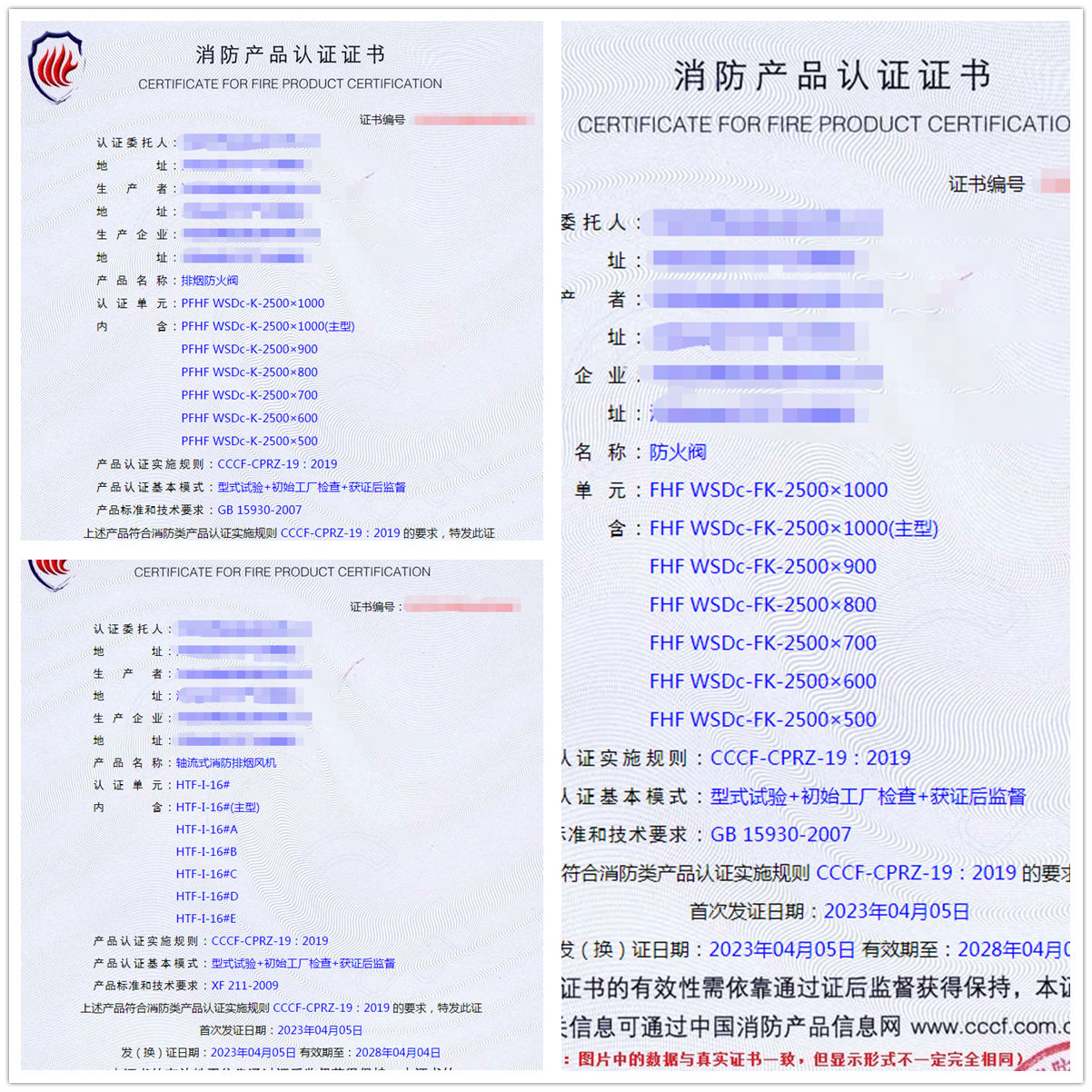 河南排煙防火閥、防火閥自愿性認證代理服務