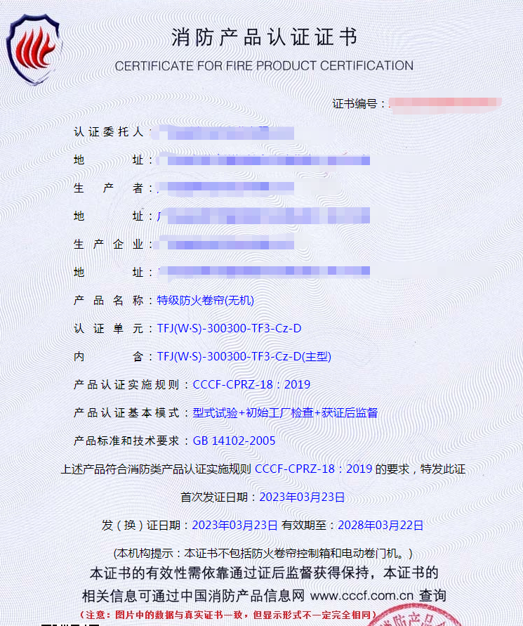 廣東特級(jí)防火卷簾(無(wú)機(jī))自愿性認(rèn)證代理