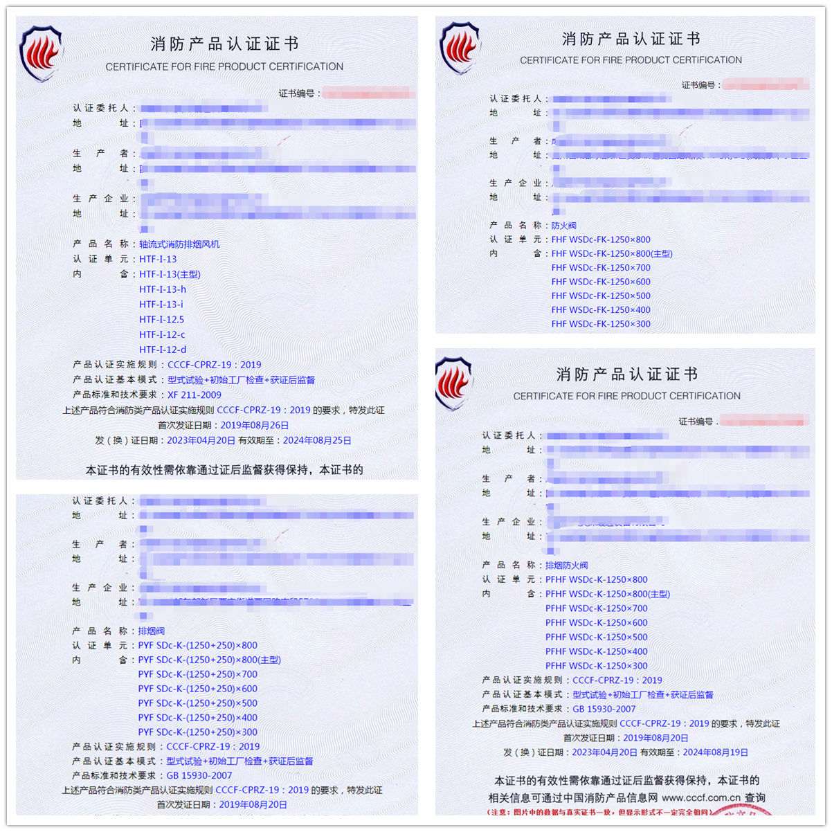 成都軸流式消防排煙風(fēng)機(jī)、防火閥自愿性認(rèn)證代理
