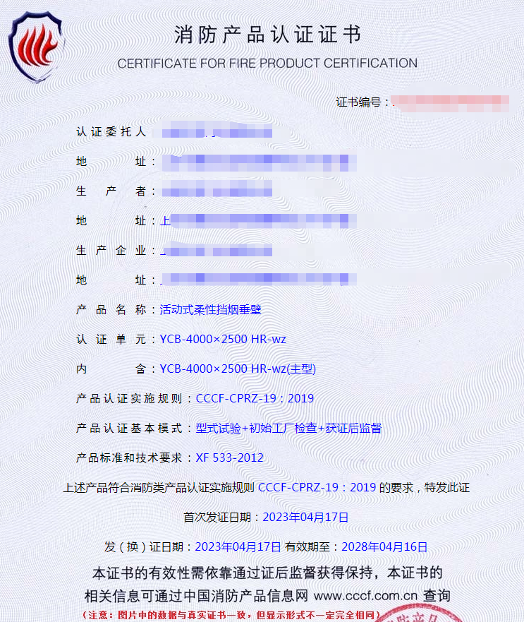 上?；顒?dòng)式柔性擋煙垂壁自愿性認(rèn)證代理-型式試驗(yàn)代辦