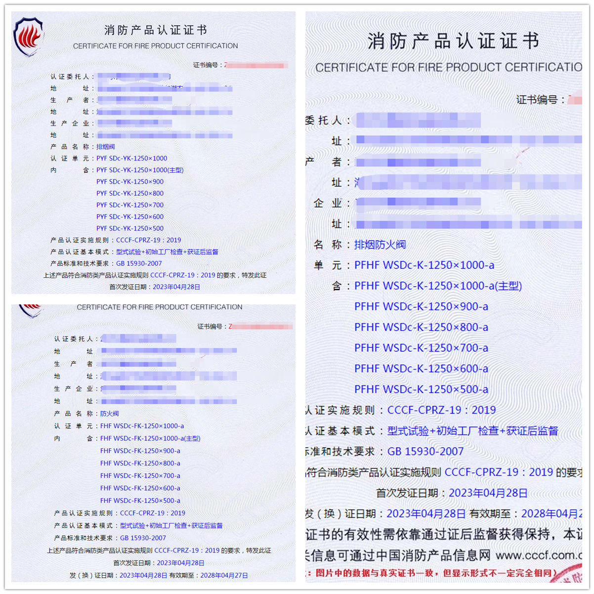 武漢排煙防火閥、防火閥自愿性消防認(rèn)證證書