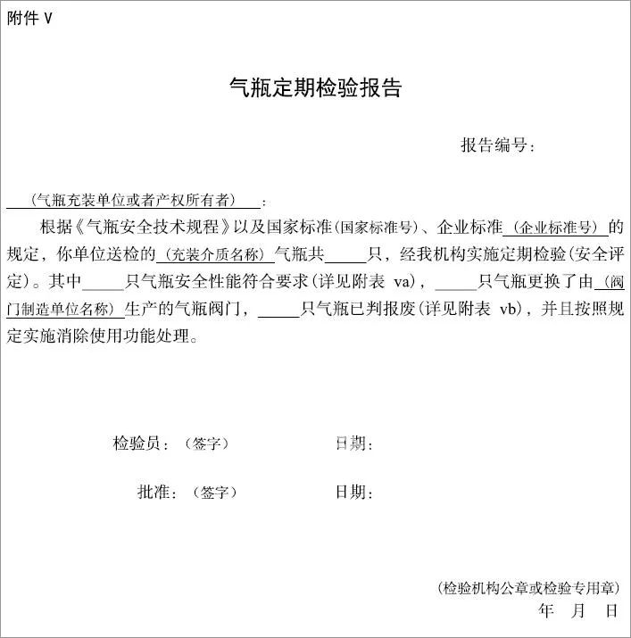 特種設備安全技術規(guī)范對于氣體滅火系統(tǒng)氣瓶的檢定周期及報廢年限規(guī)定