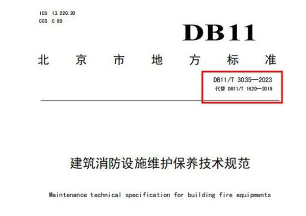 僅實施四年，消防設施報廢規(guī)定取消了！