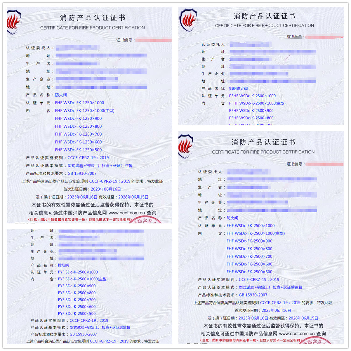 河南防火閥、排煙防火閥、排煙閥消防產(chǎn)品認(rèn)證代理
