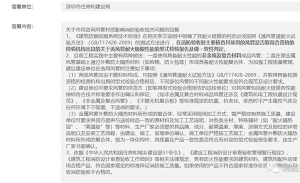 官方答復(fù)：風(fēng)管材質(zhì)會(huì)影響消防驗(yàn)收嗎？