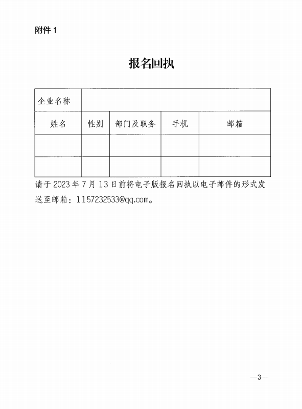 關(guān)于舉辦消防電氣產(chǎn)品認(rèn)證實(shí)施規(guī)則培訓(xùn)的通知