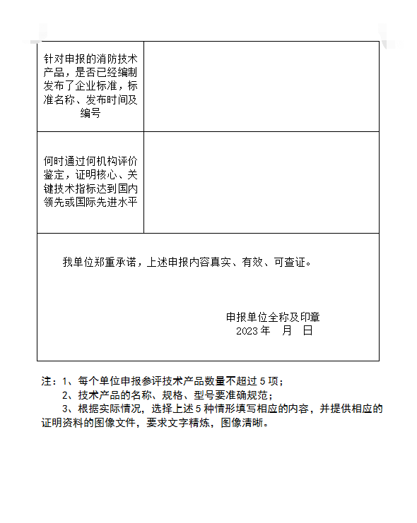 關(guān)于組織開展第二十屆中國國際消防設(shè)備技術(shù)交流展覽會創(chuàng)新產(chǎn)品技術(shù)評價活動的通知