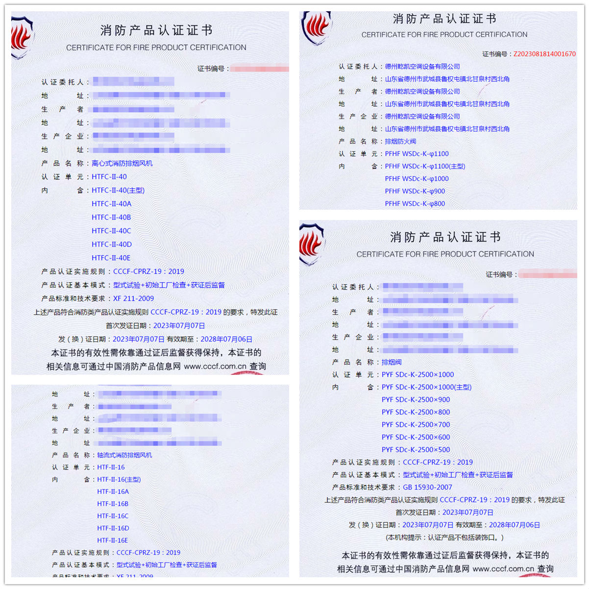 德州離心式消防排煙風(fēng)機、排煙防火閥消防產(chǎn)品cccf認(rèn)證代理